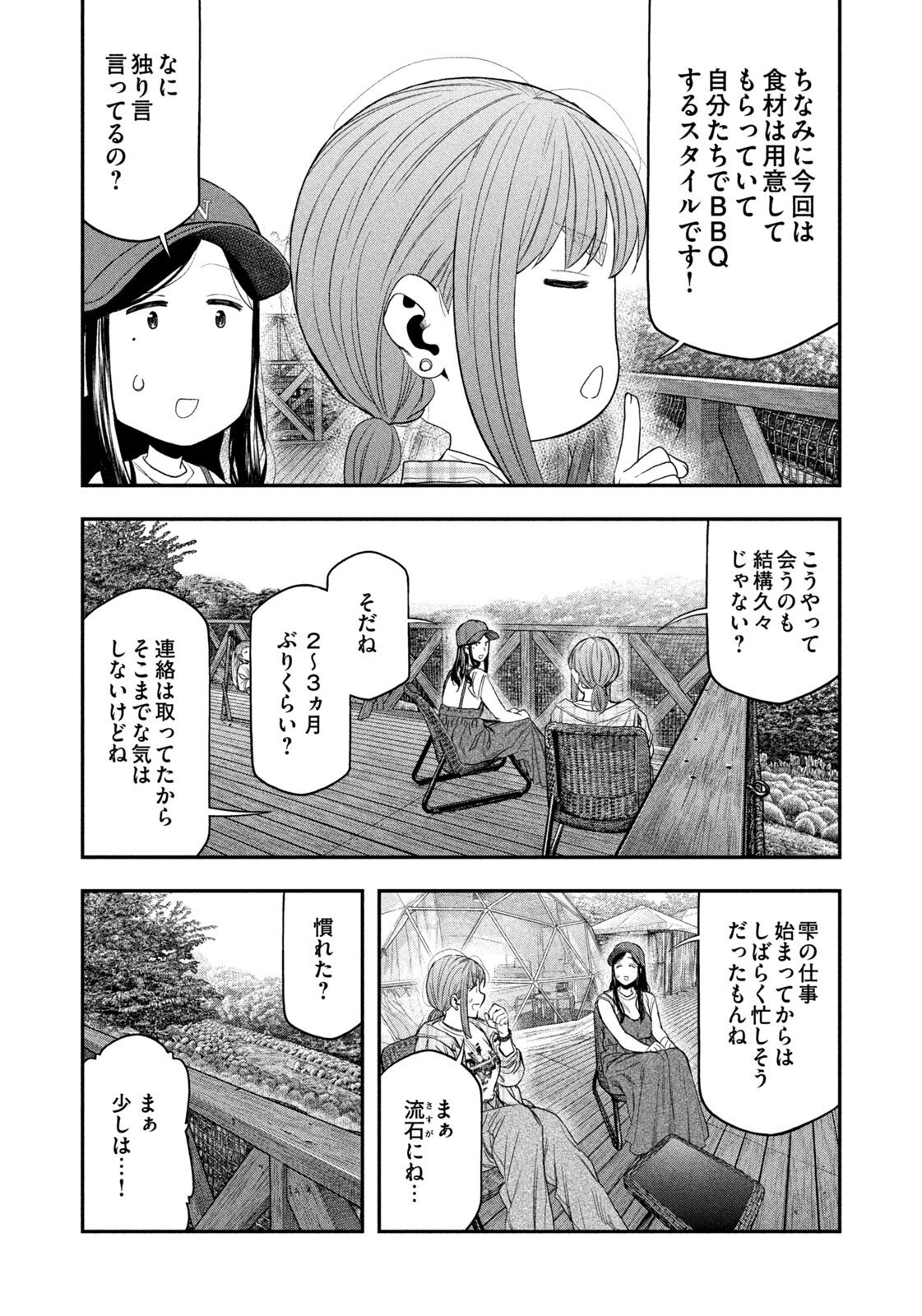 Futari Solo Camp Chap 155 - Next Chap 156