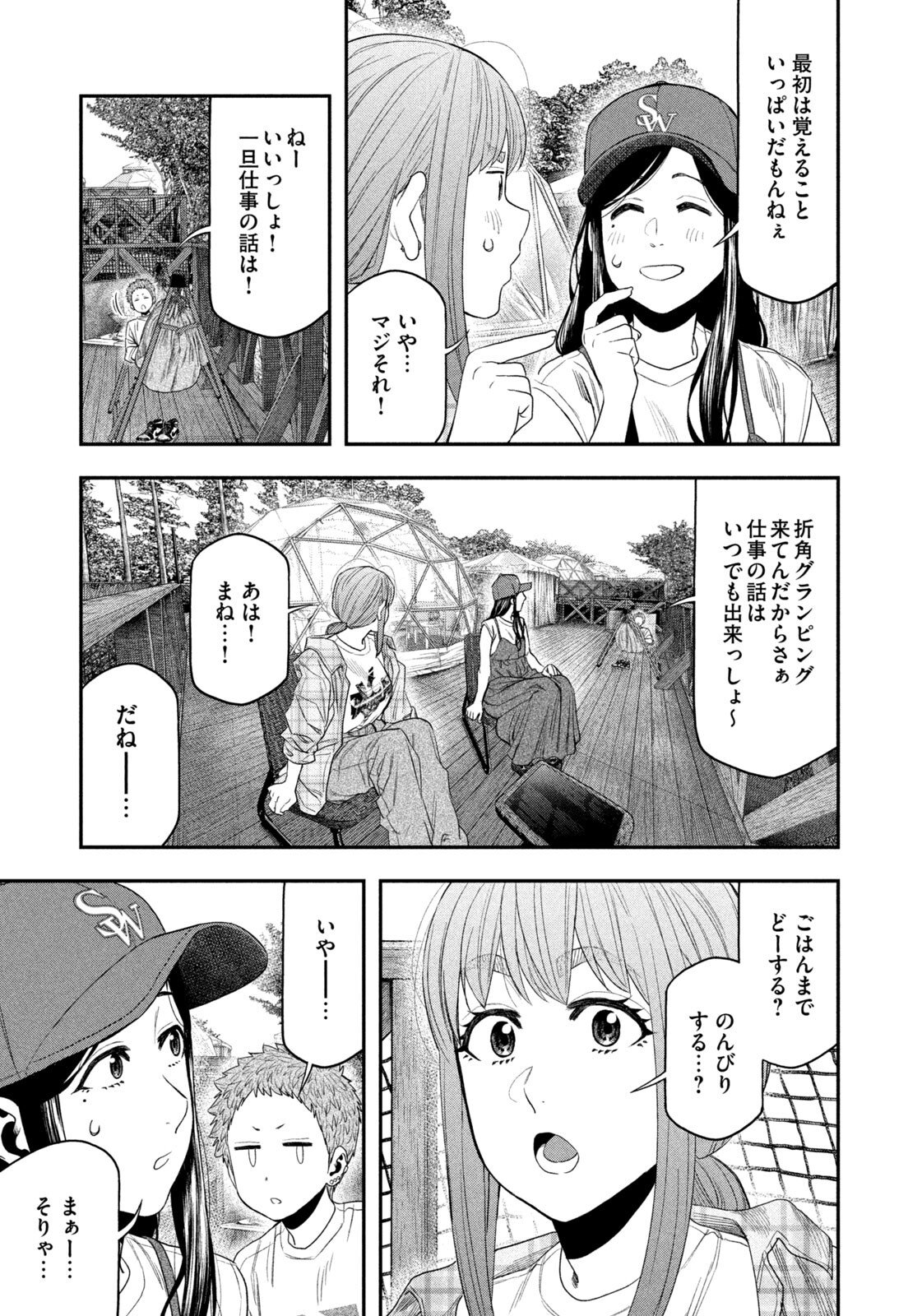 Futari Solo Camp Chap 155 - Next Chap 156