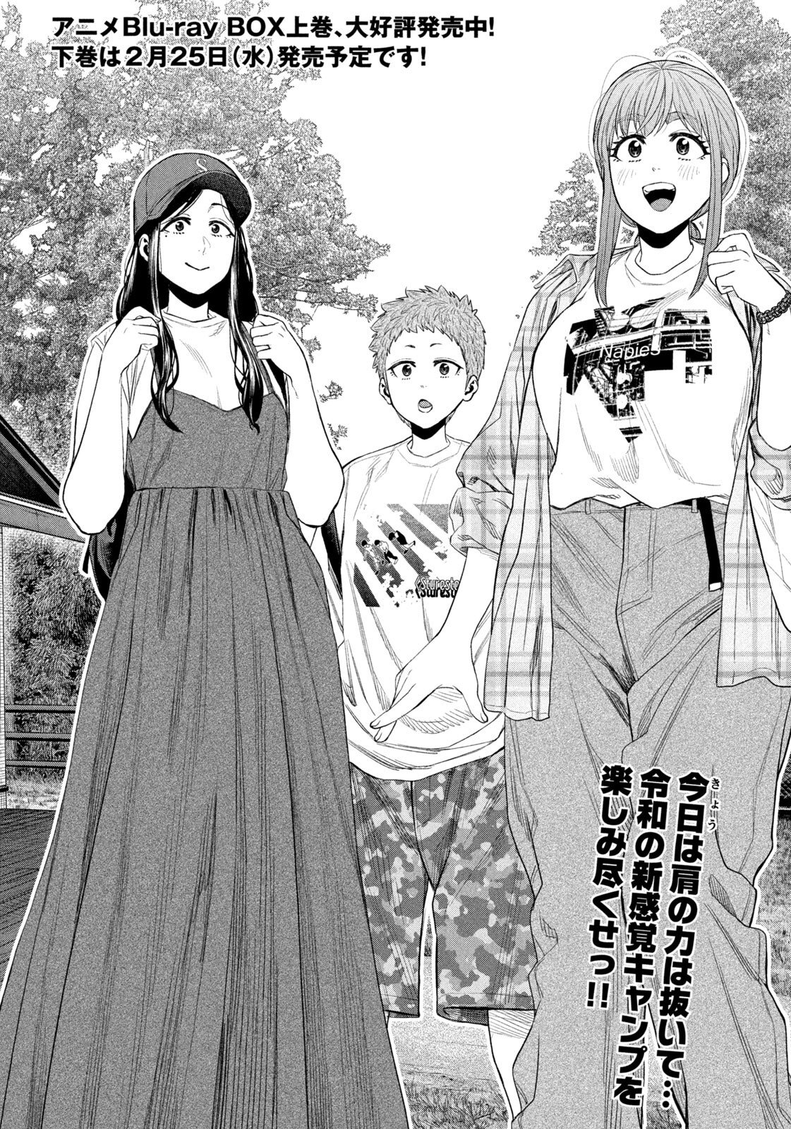 Futari Solo Camp Chap 155 - Next Chap 156
