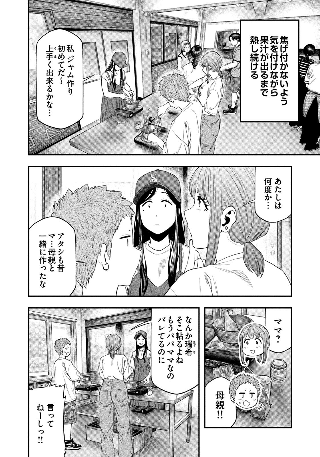 Futari Solo Camp Chap 156 - Next Chap 157