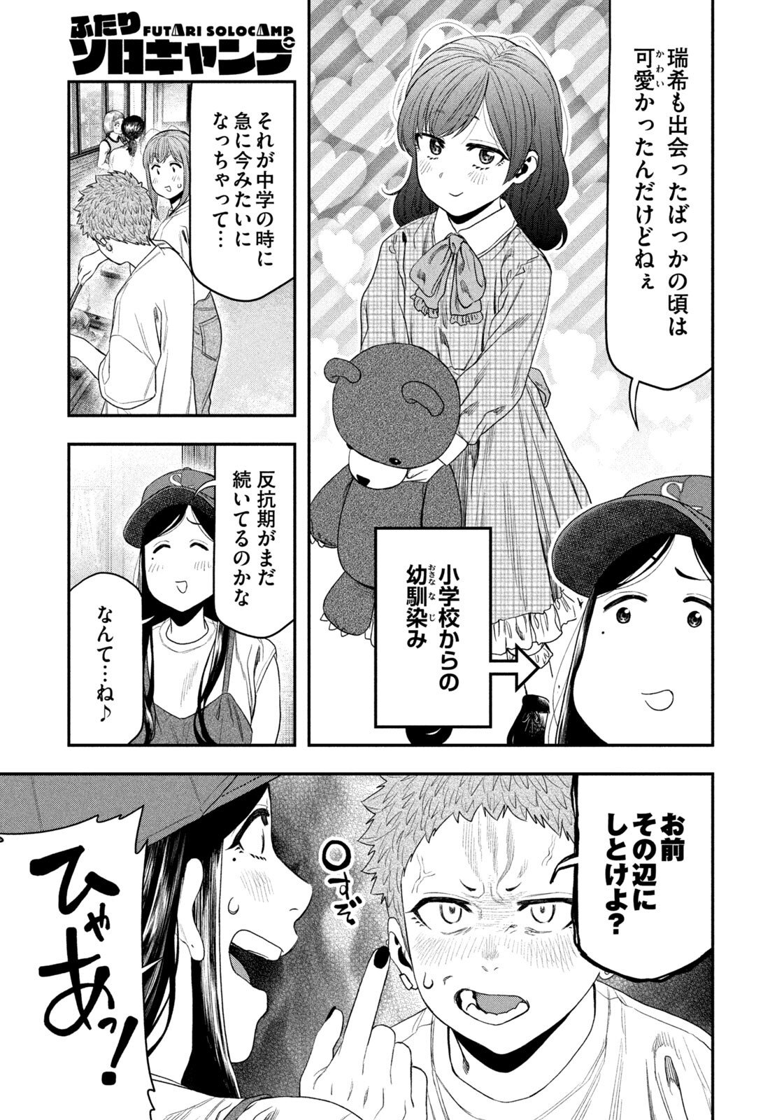 Futari Solo Camp Chap 156 - Next Chap 157