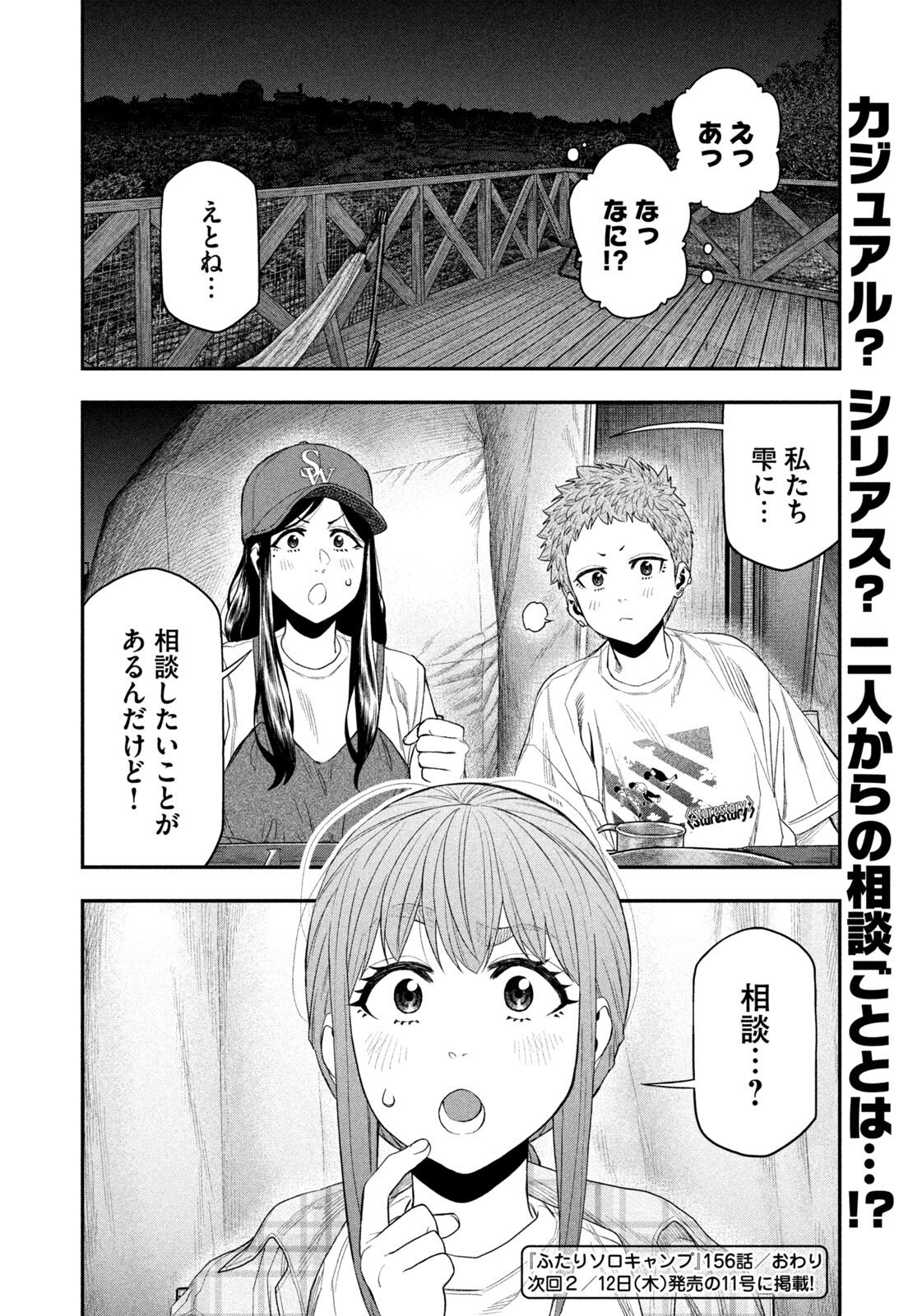 Futari Solo Camp Chap 156 - Next Chap 157