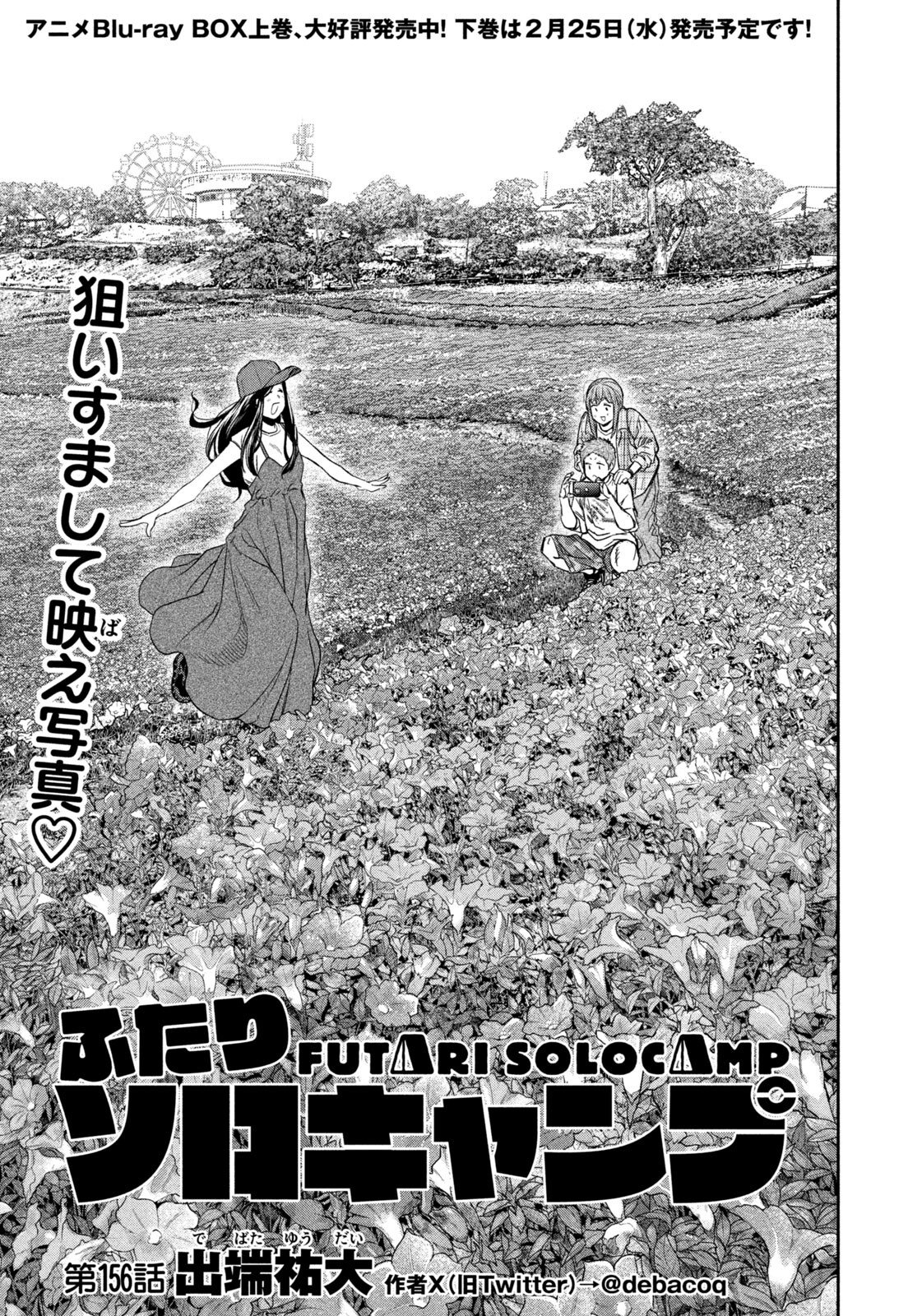Futari Solo Camp Chap 156 - Next Chap 157