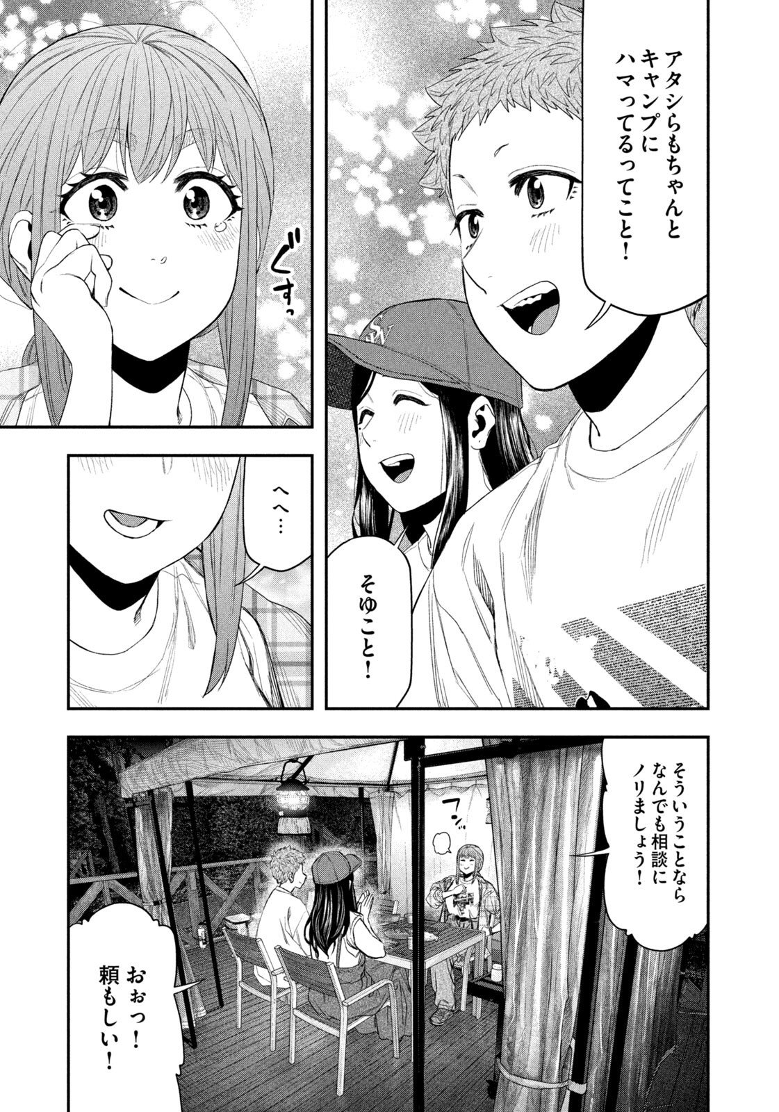 Futari Solo Camp Chap 157 - Next Chap 158