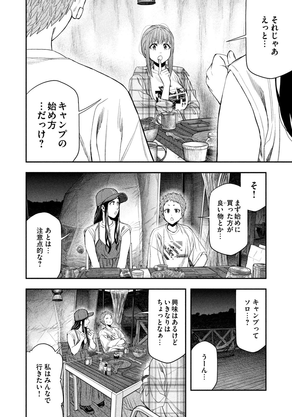 Futari Solo Camp Chap 157 - Next Chap 158