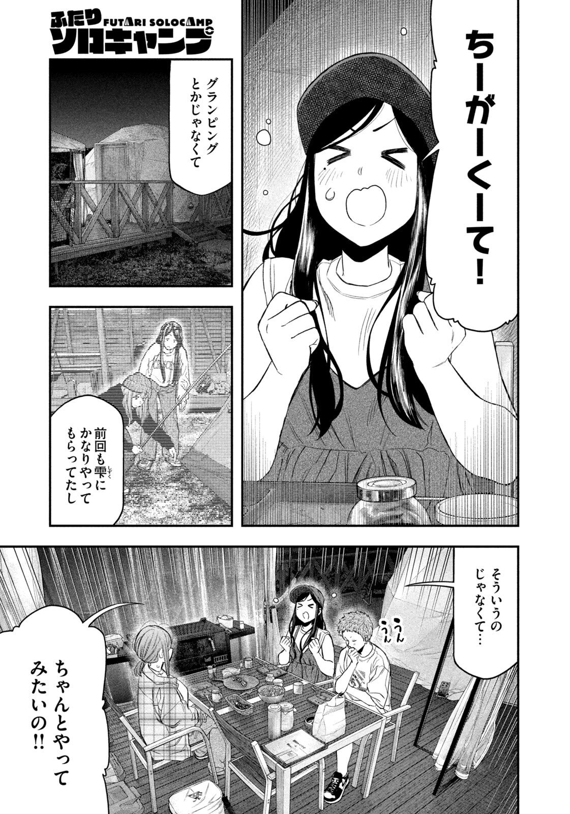 Futari Solo Camp Chap 157 - Next Chap 158