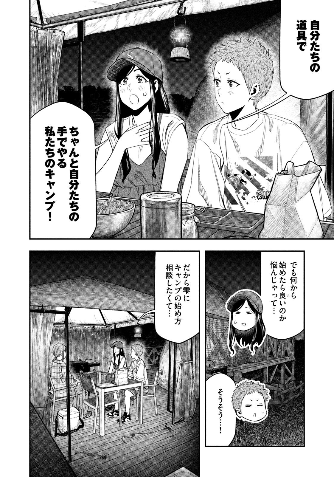 Futari Solo Camp Chap 157 - Next Chap 158