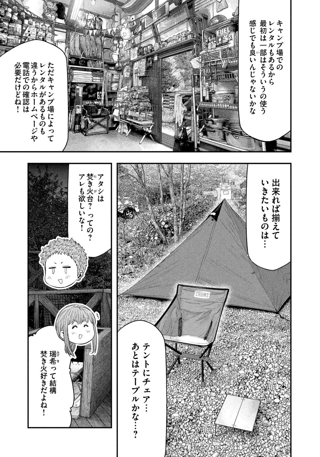 Futari Solo Camp Chap 157 - Next Chap 158