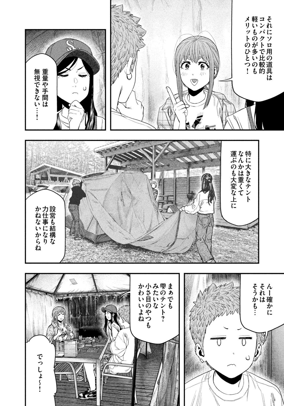 Futari Solo Camp Chap 157 - Next Chap 158