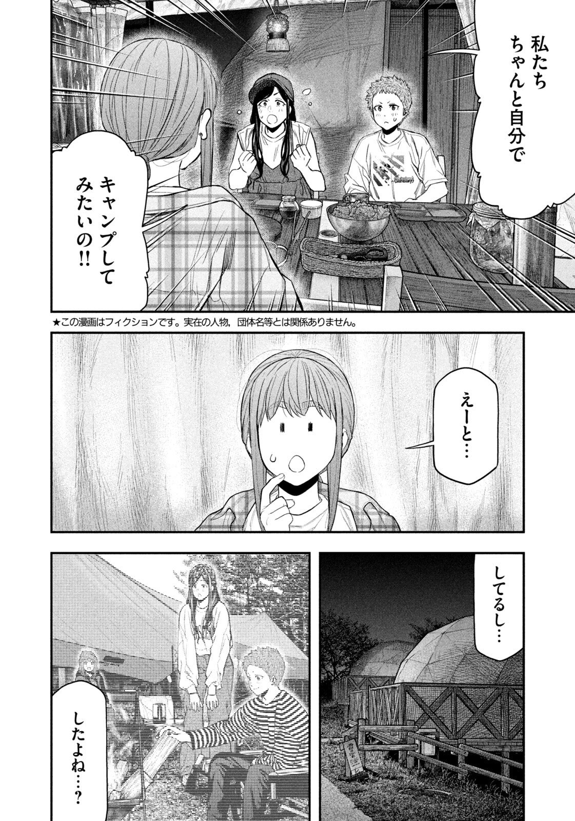 Futari Solo Camp Chap 157 - Next Chap 158