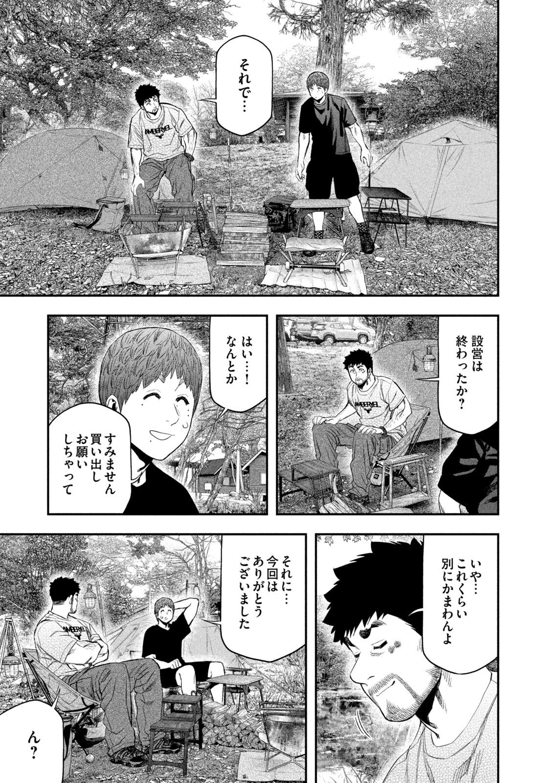 Futari Solo Camp Chap 158 - Next Chap 159