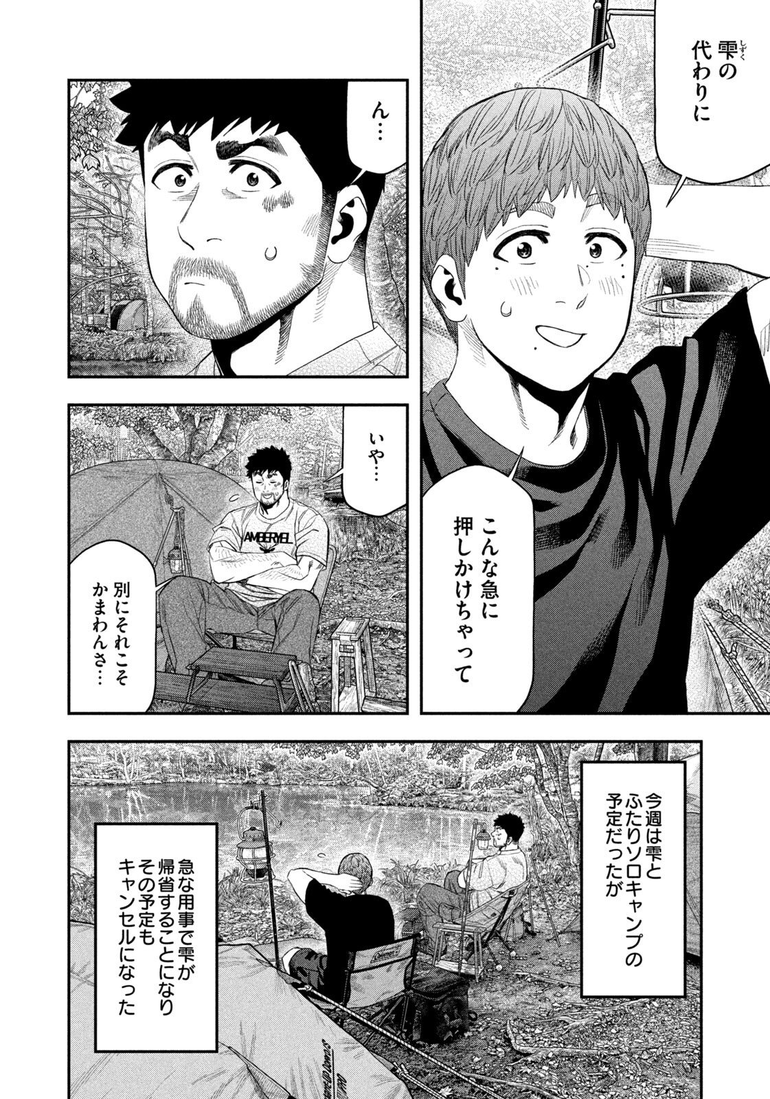 Futari Solo Camp Chap 158 - Next Chap 159