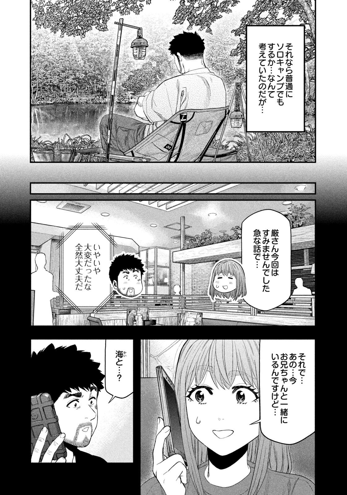 Futari Solo Camp Chap 158 - Next Chap 159