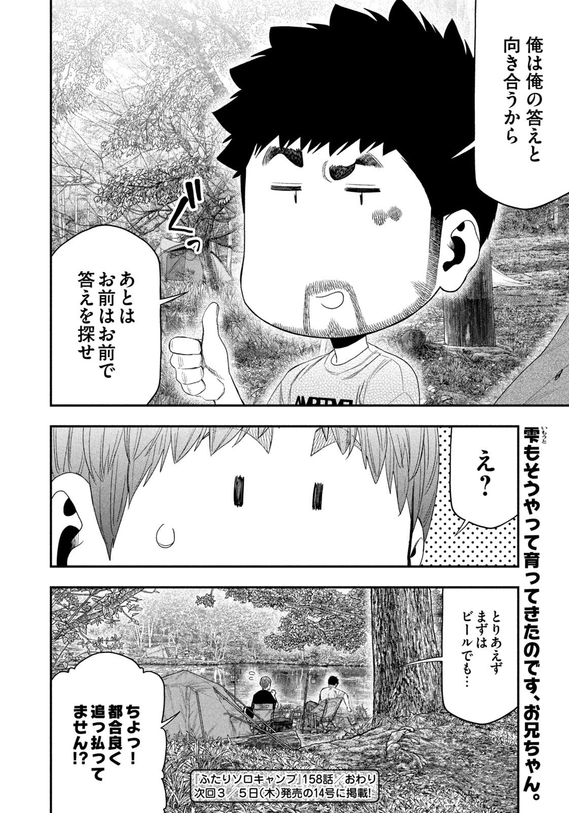 Futari Solo Camp Chap 158 - Next Chap 159