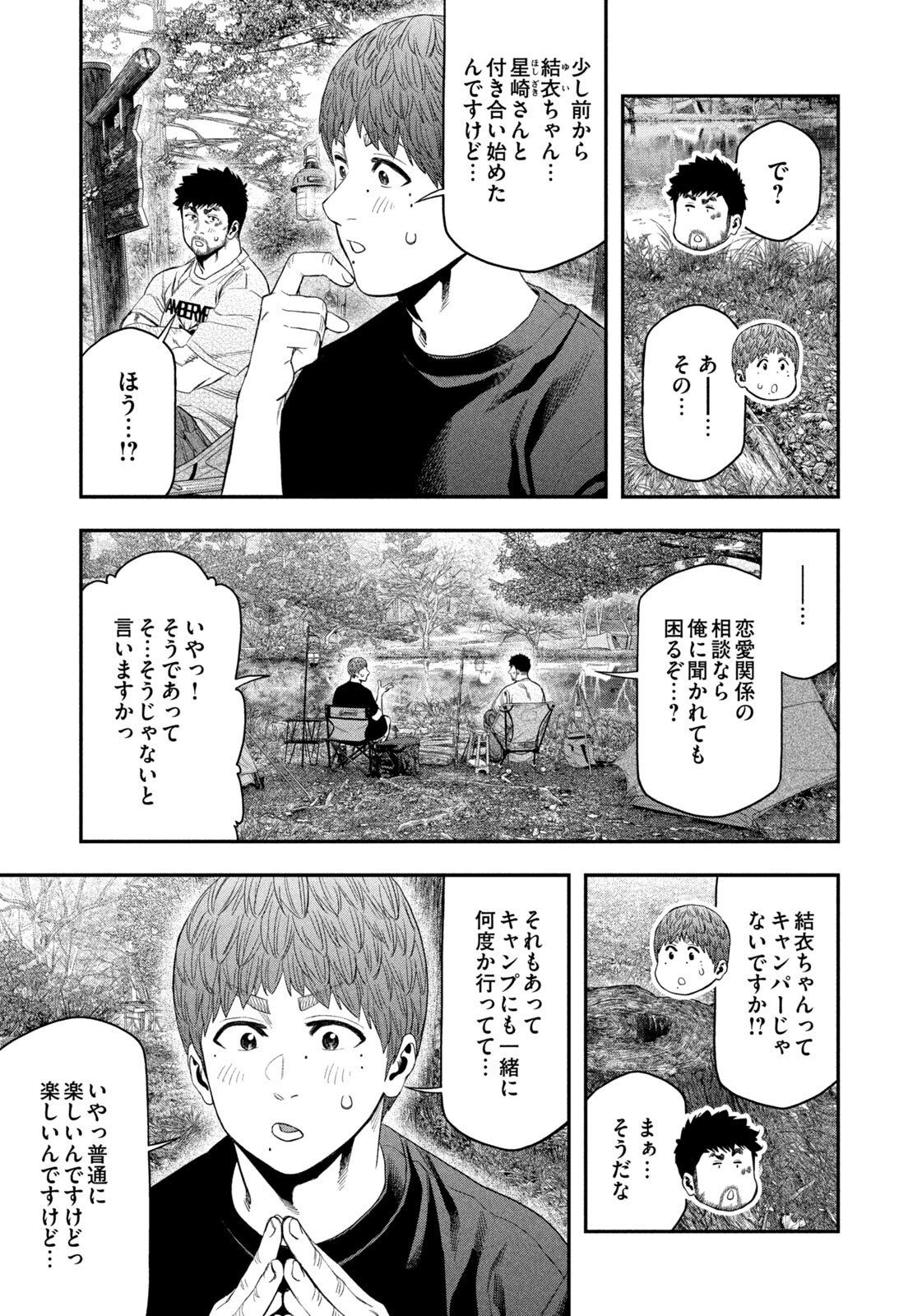 Futari Solo Camp Chap 158 - Next Chap 159