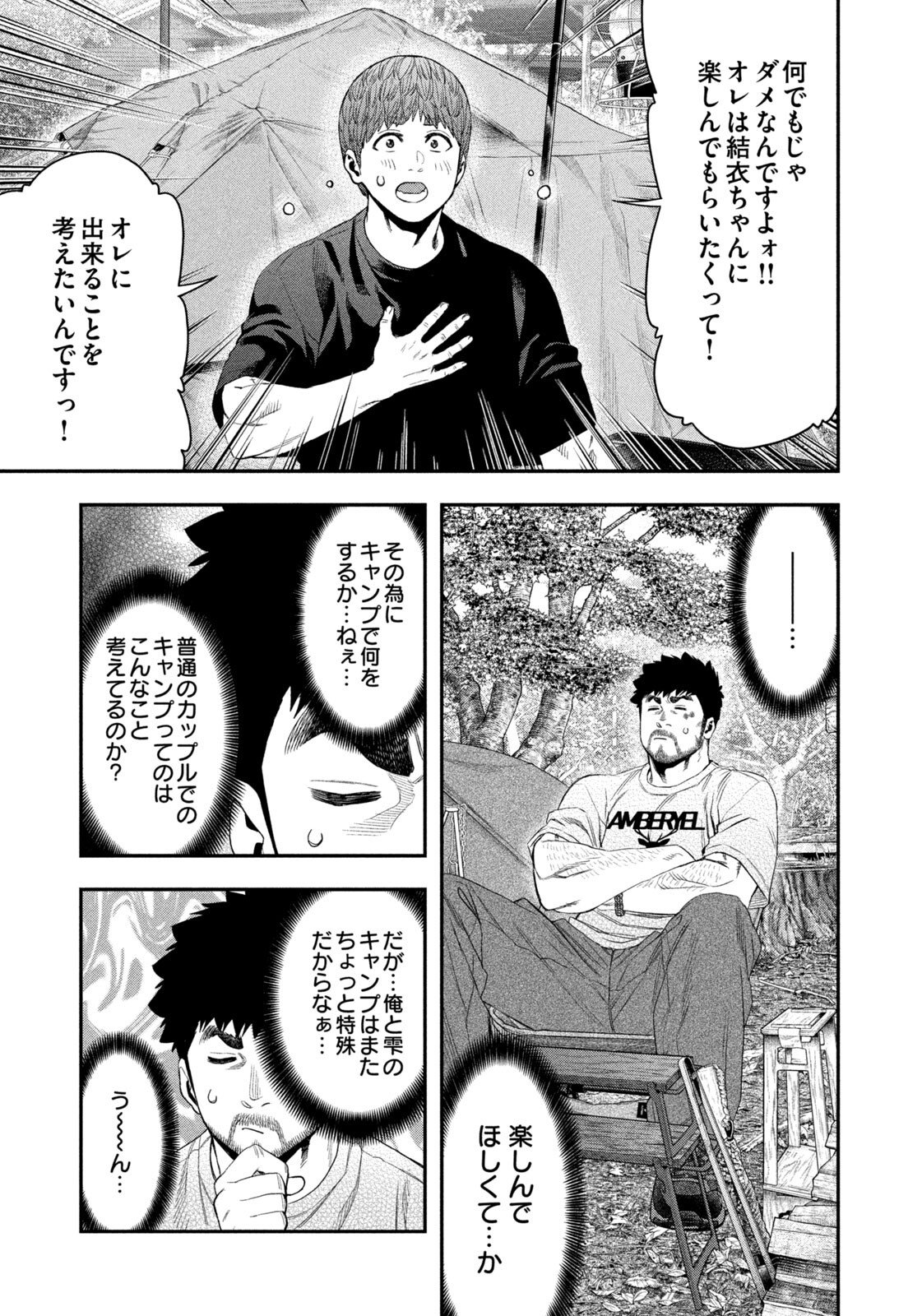 Futari Solo Camp Chap 158 - Next Chap 159
