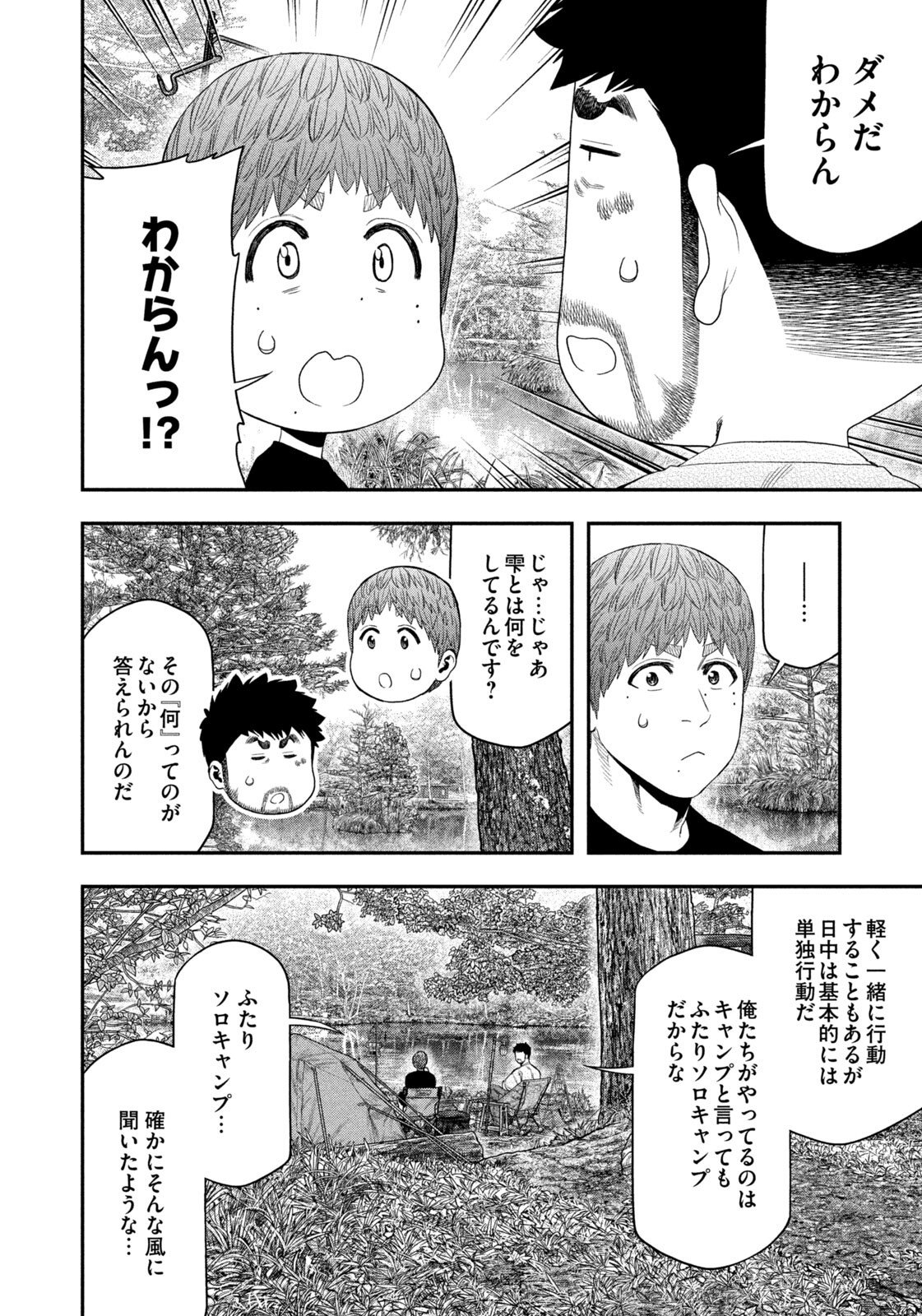 Futari Solo Camp Chap 158 - Next Chap 159
