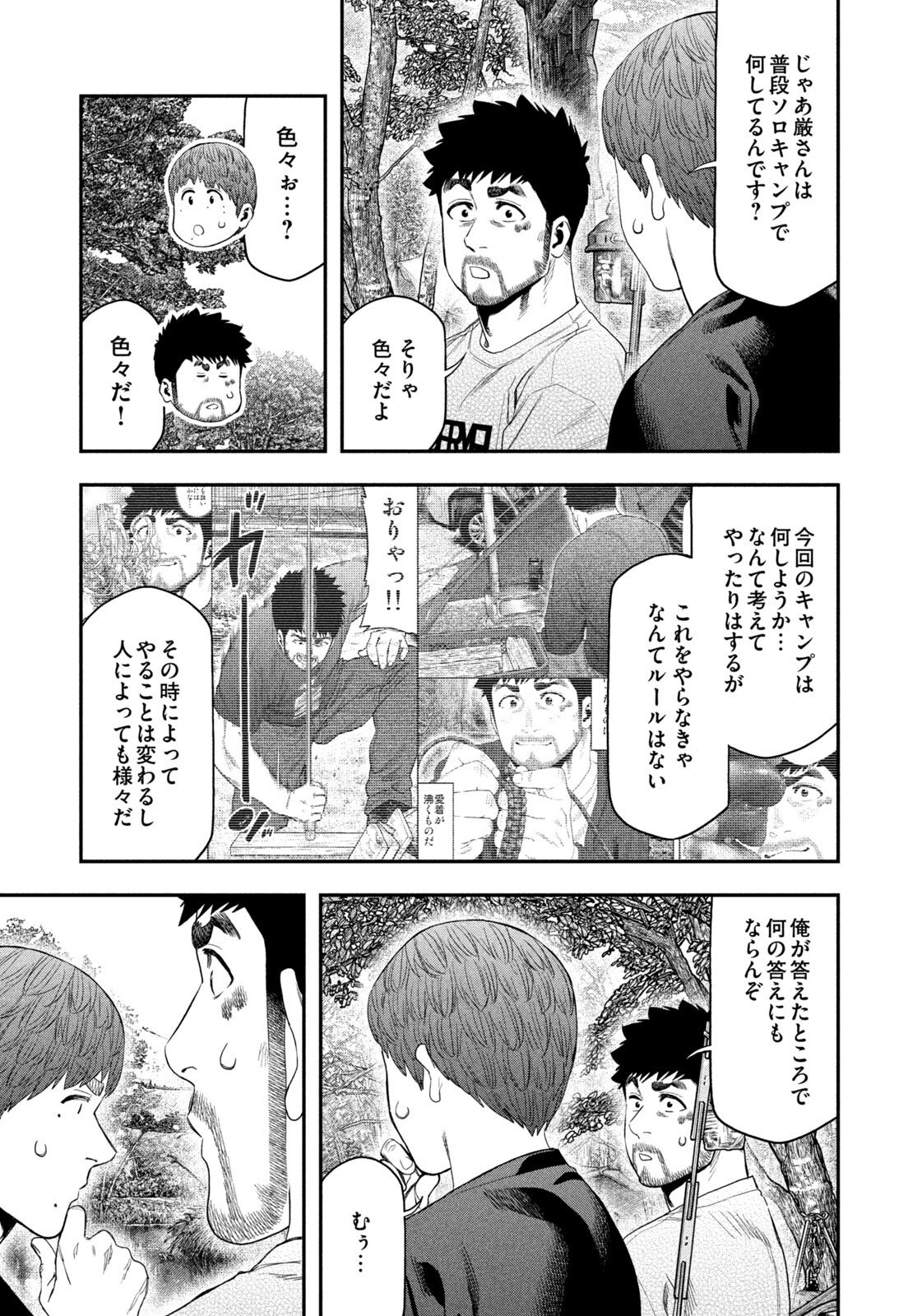 Futari Solo Camp Chap 158 - Next Chap 159