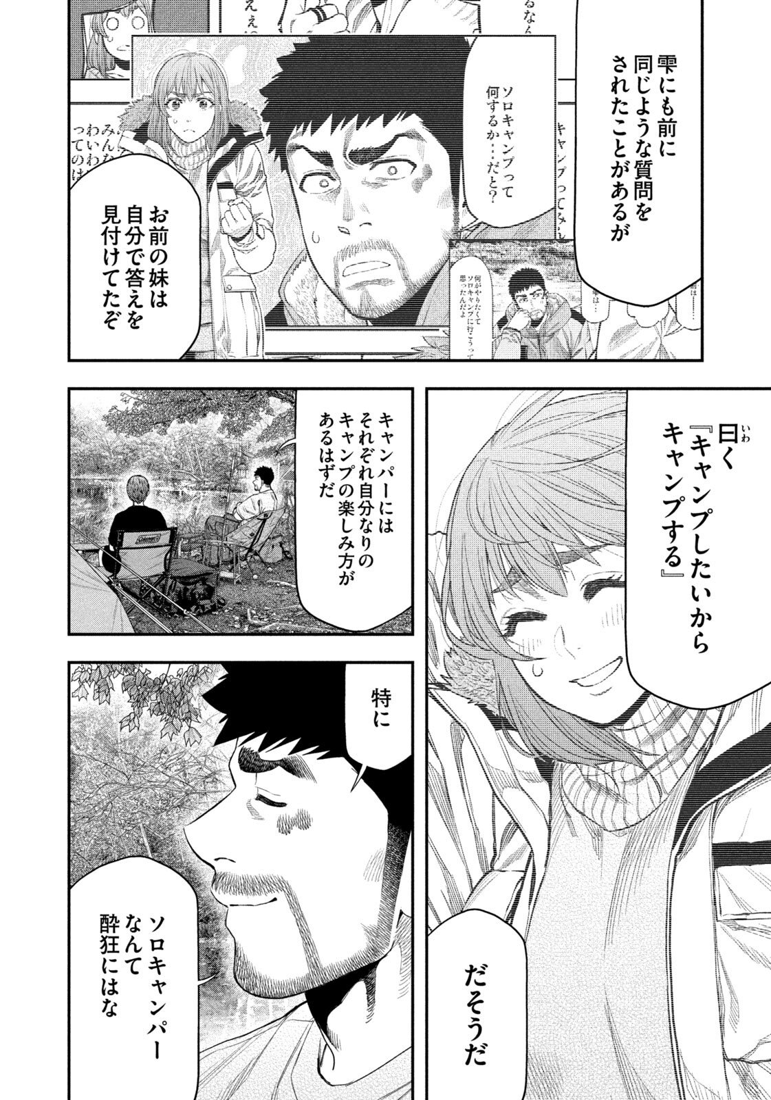 Futari Solo Camp Chap 158 - Next Chap 159