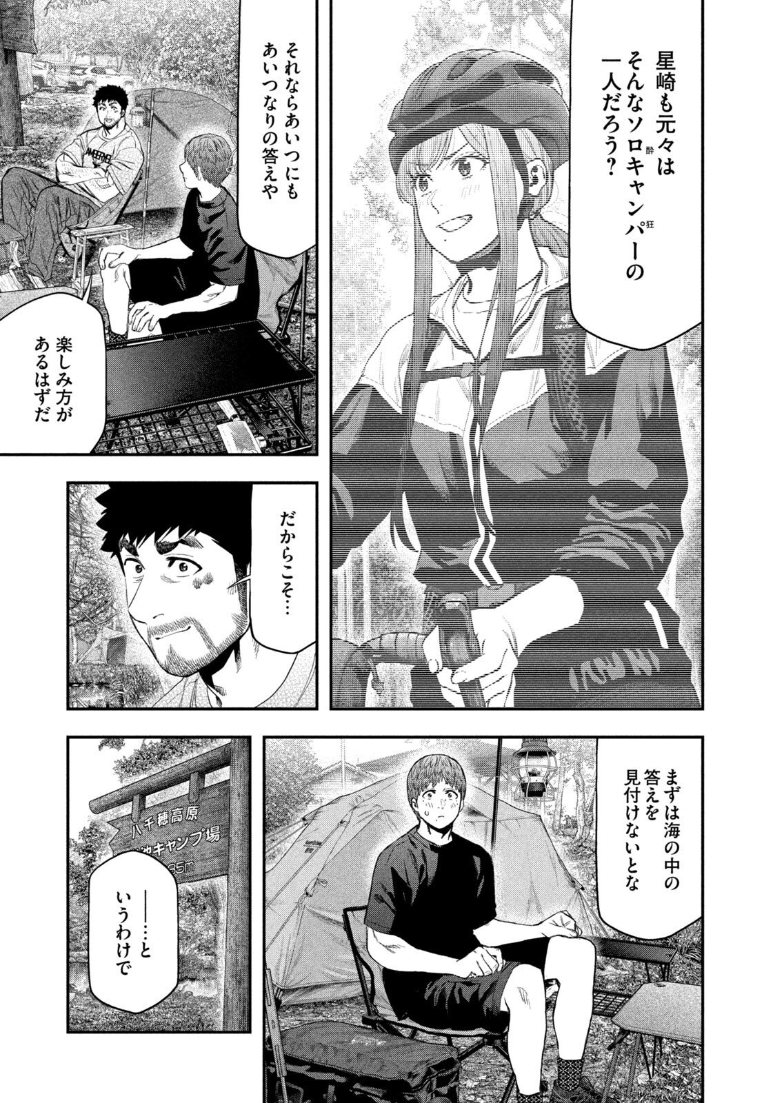 Futari Solo Camp Chap 158 - Next Chap 159
