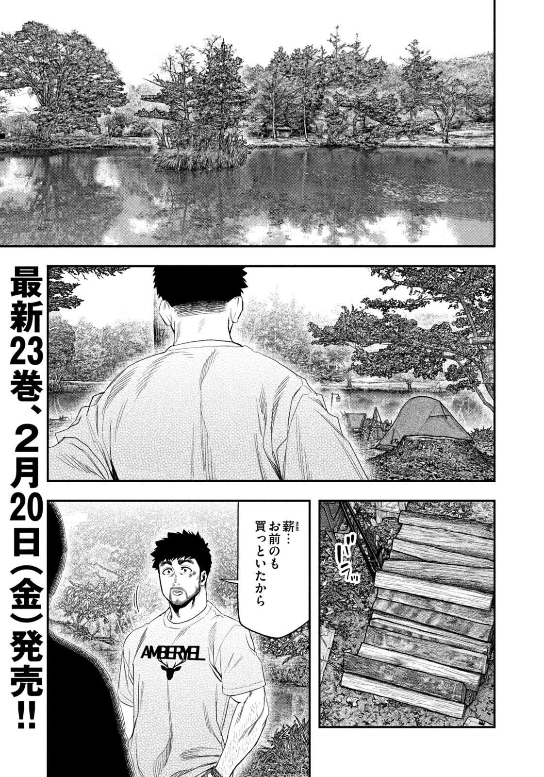 Futari Solo Camp Chap 158 - Next Chap 159