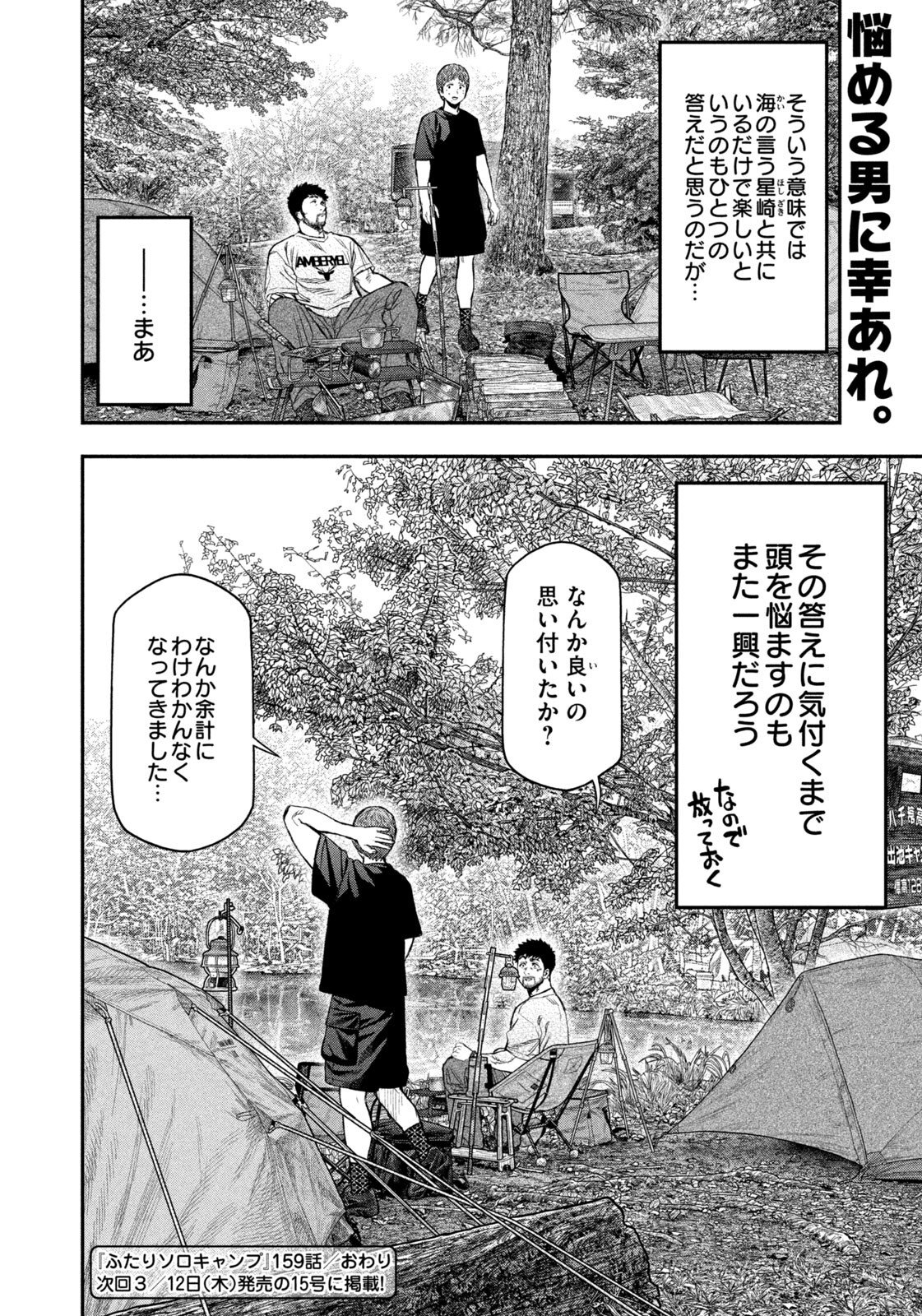Futari Solo Camp Chap 159 - Next Chap 160