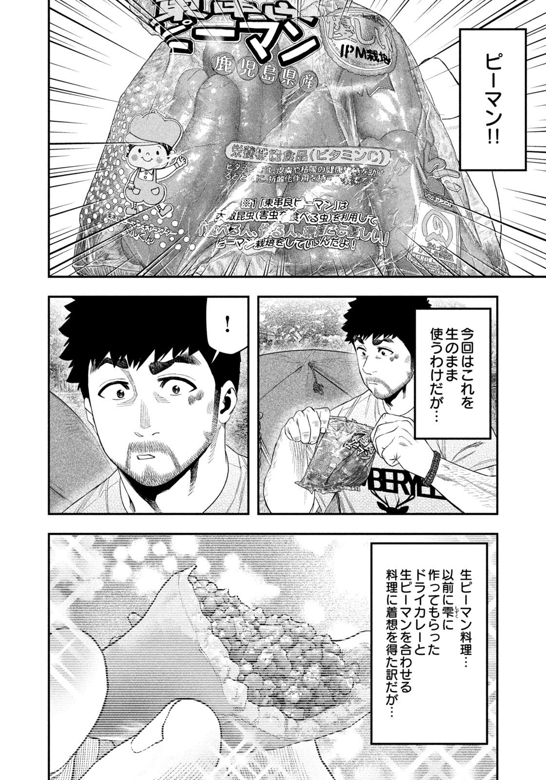 Futari Solo Camp Chap 159 - Next Chap 160
