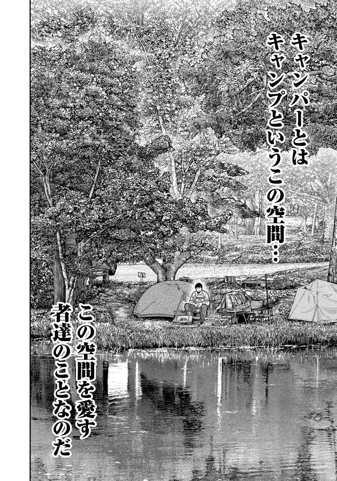Futari Solo Camp Chap 159 - Next Chap 160