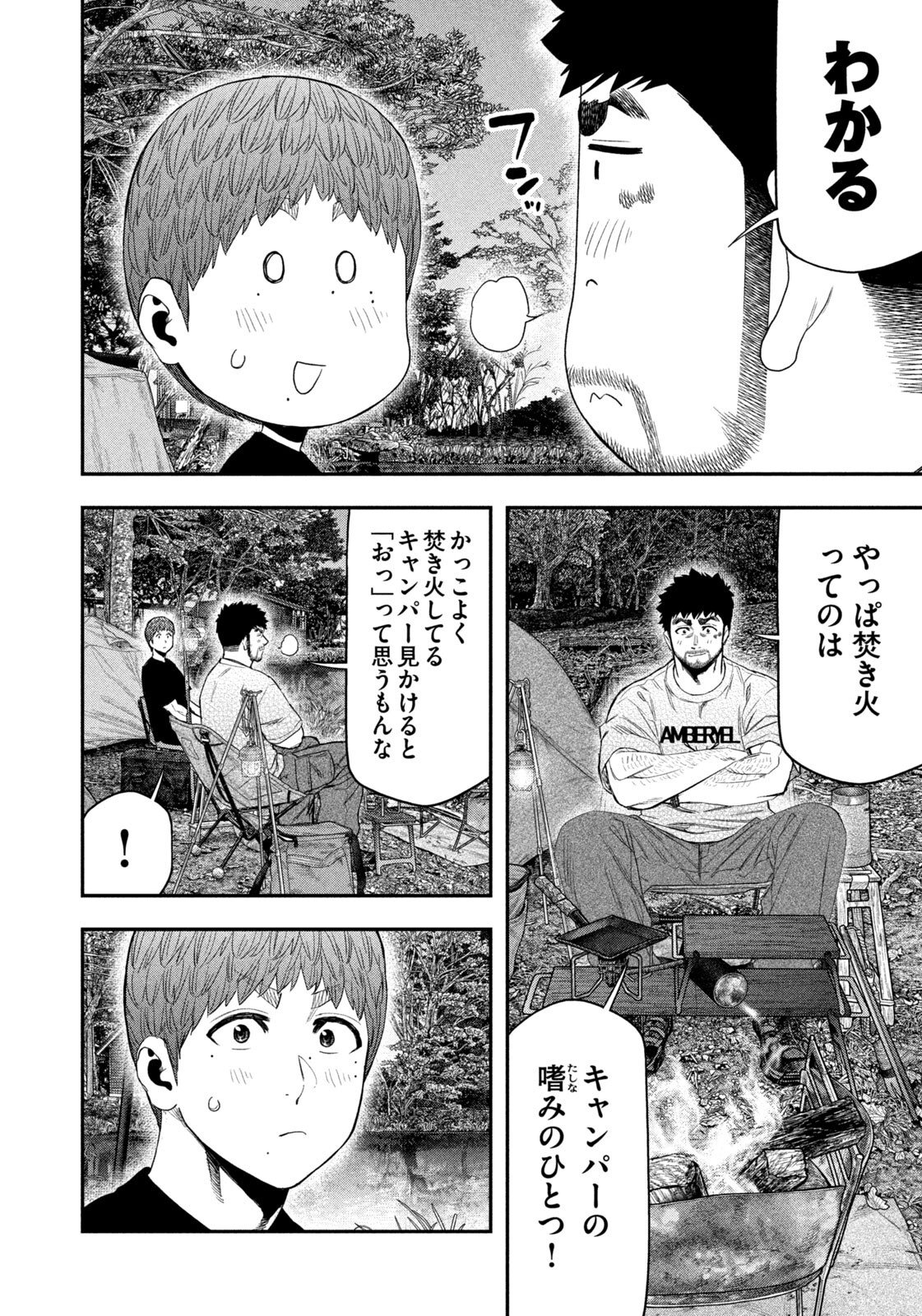 Futari Solo Camp Chap 160 - Next Chap 161