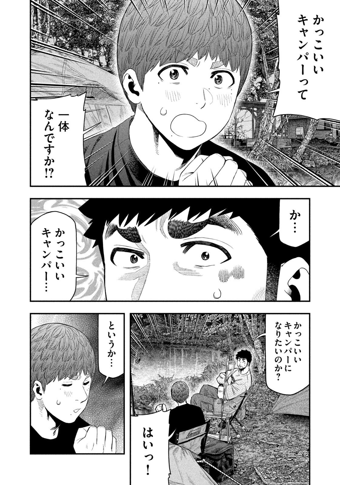 Futari Solo Camp Chap 160 - Next Chap 161