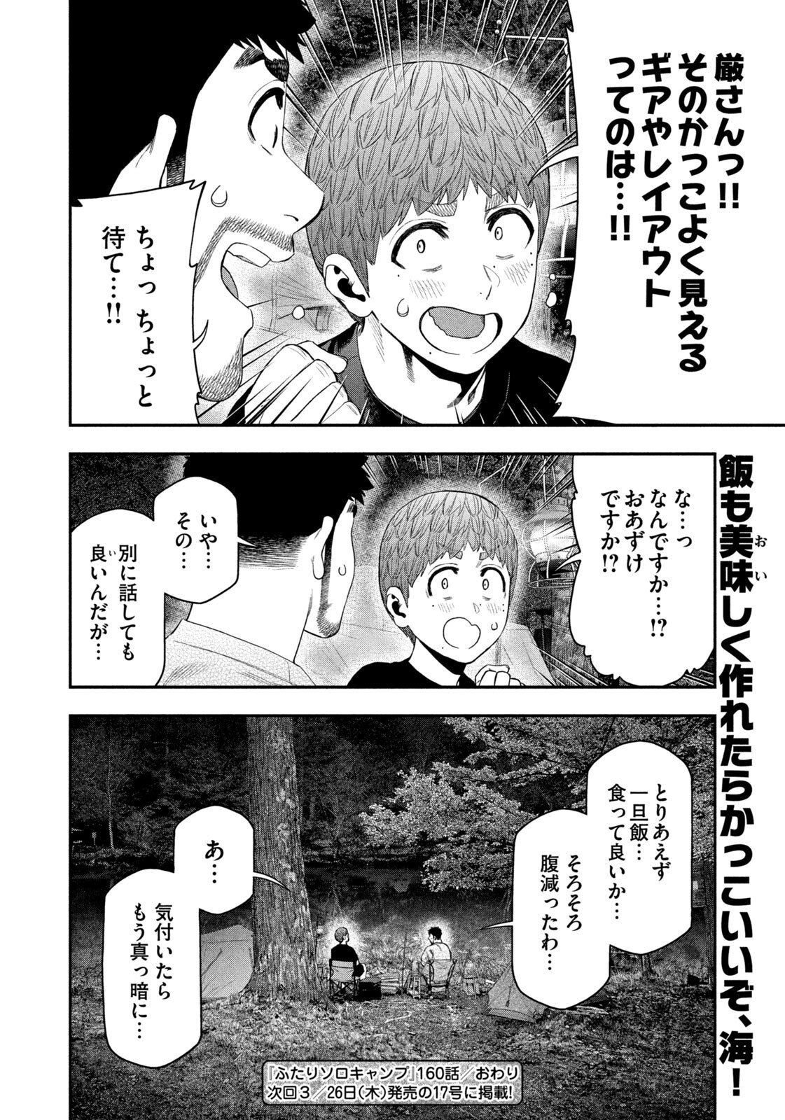 Futari Solo Camp Chap 160 - Next Chap 161