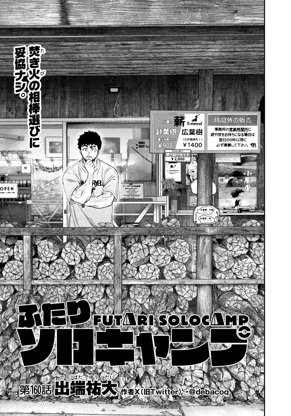 Futari Solo Camp Chap 160 - Next Chap 161