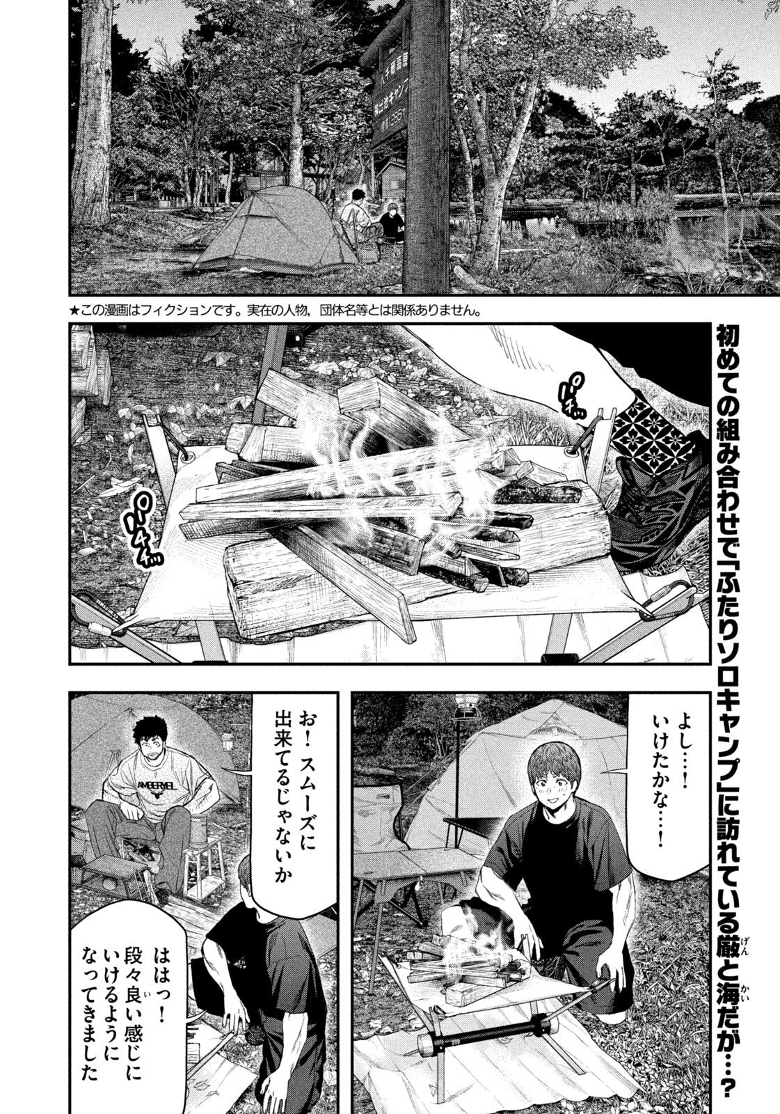 Futari Solo Camp Chap 160 - Next Chap 161