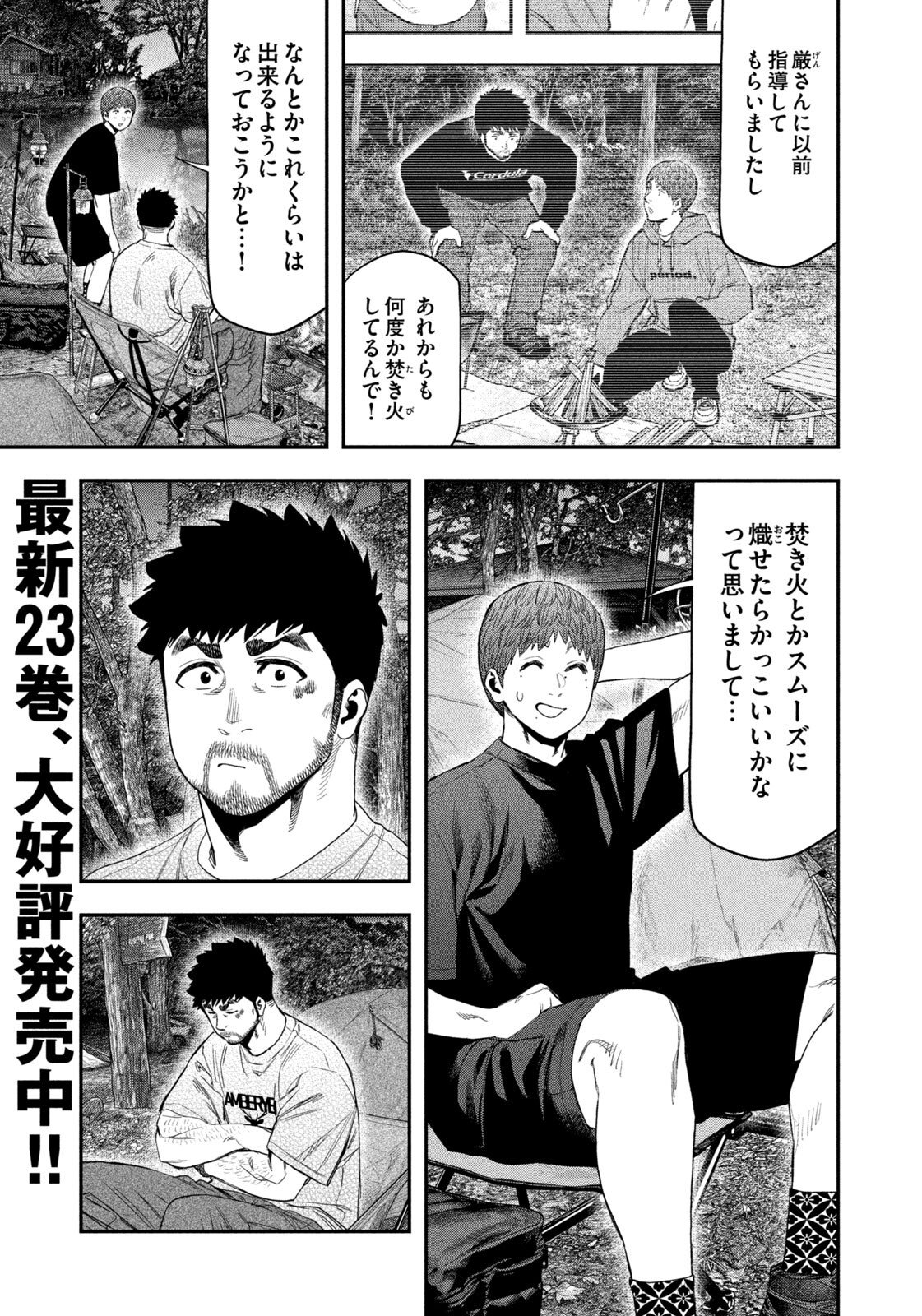 Futari Solo Camp Chap 160 - Next Chap 161