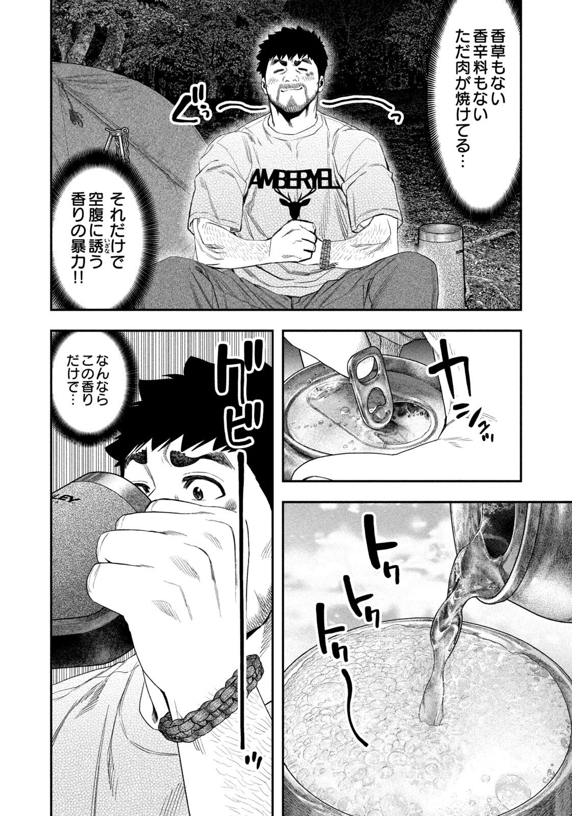 Futari Solo Camp Chap 161 - Next Chap 162