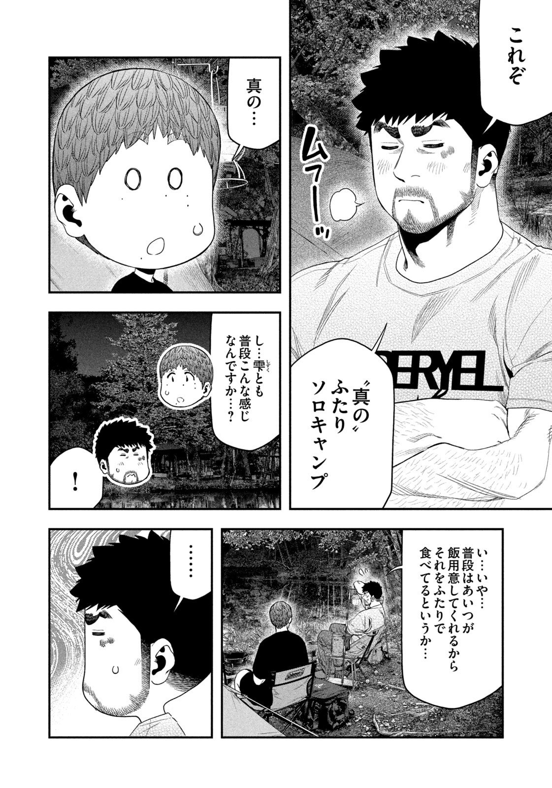 Futari Solo Camp Chap 161 - Next Chap 162