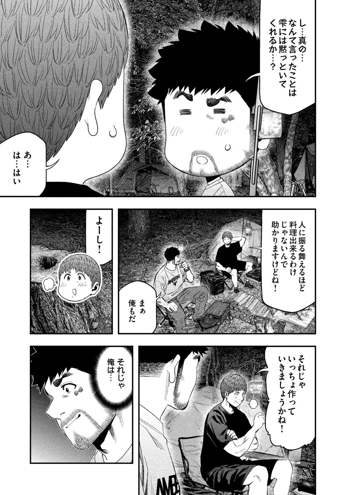 Futari Solo Camp Chap 161 - Next Chap 162