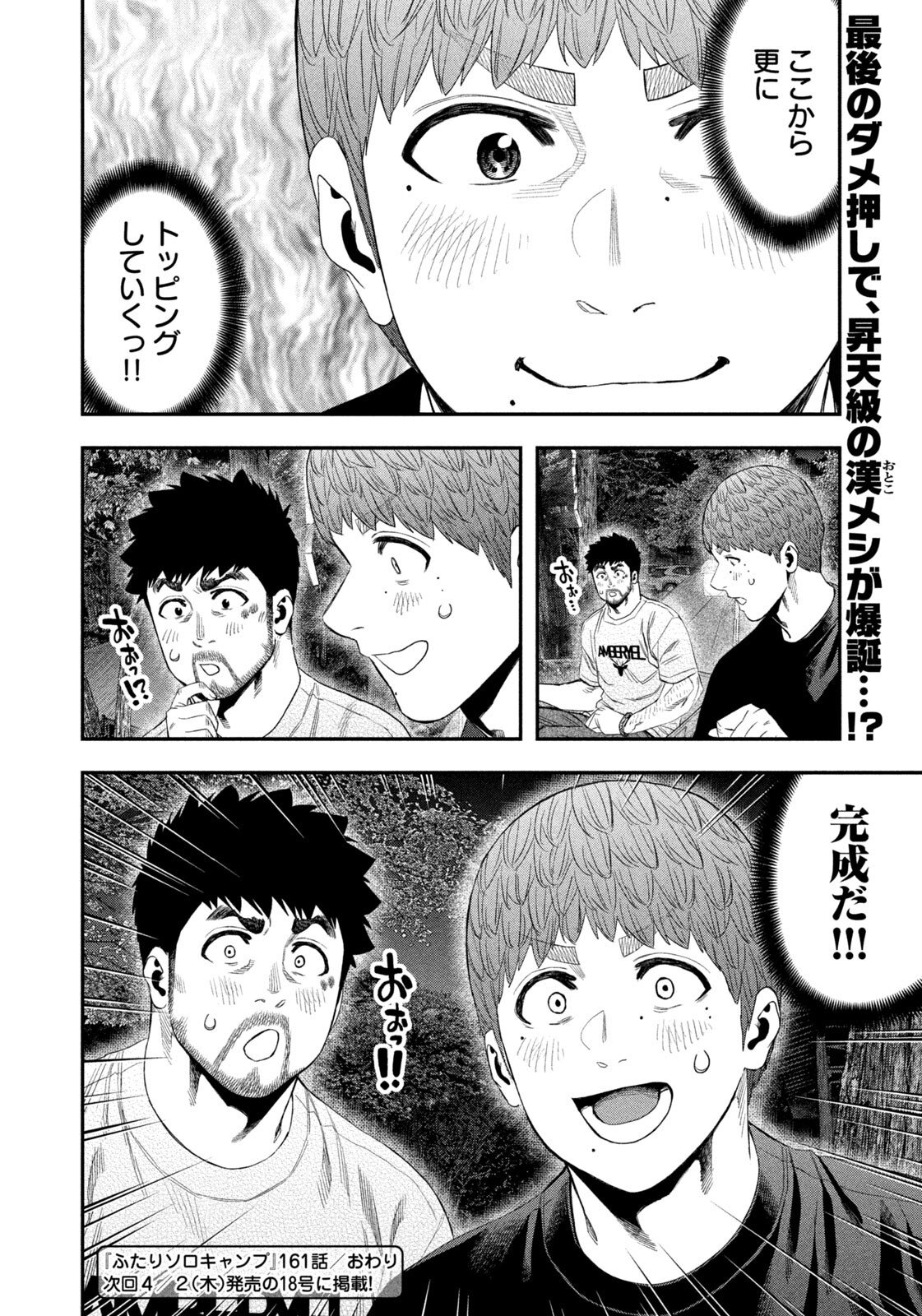 Futari Solo Camp Chap 161 - Next Chap 162