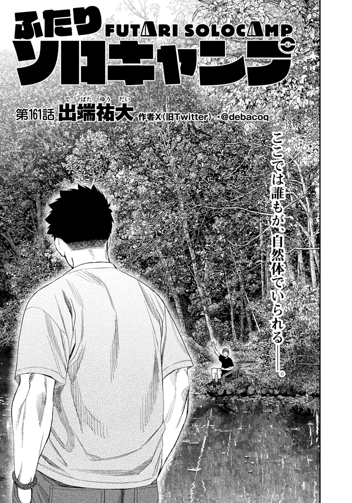 Futari Solo Camp Chap 161 - Next Chap 162
