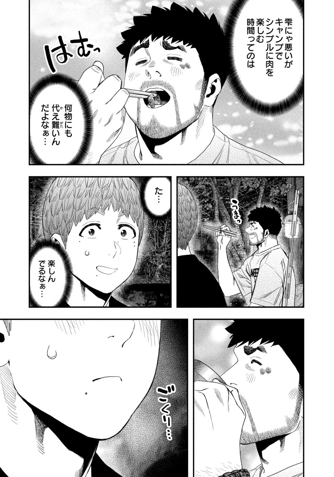 Futari Solo Camp Chap 161 - Next Chap 162