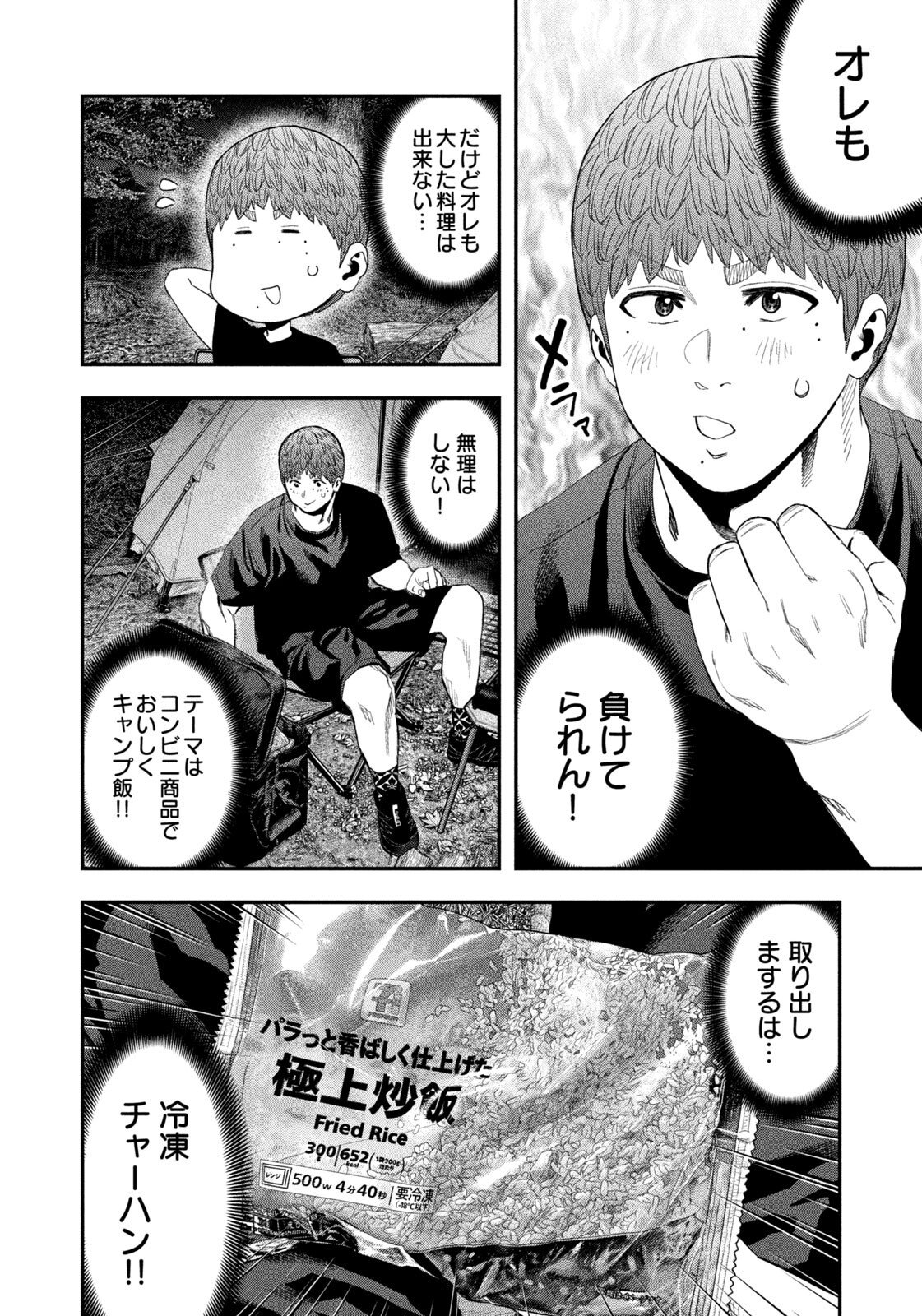 Futari Solo Camp Chap 161 - Next Chap 162