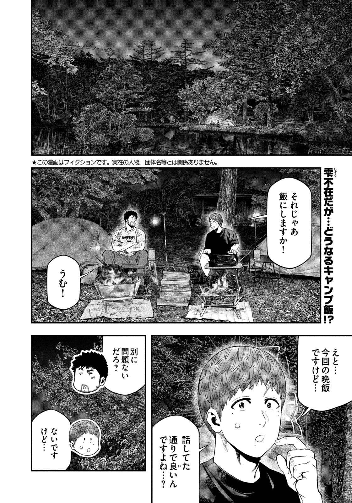 Futari Solo Camp Chap 161 - Next Chap 162