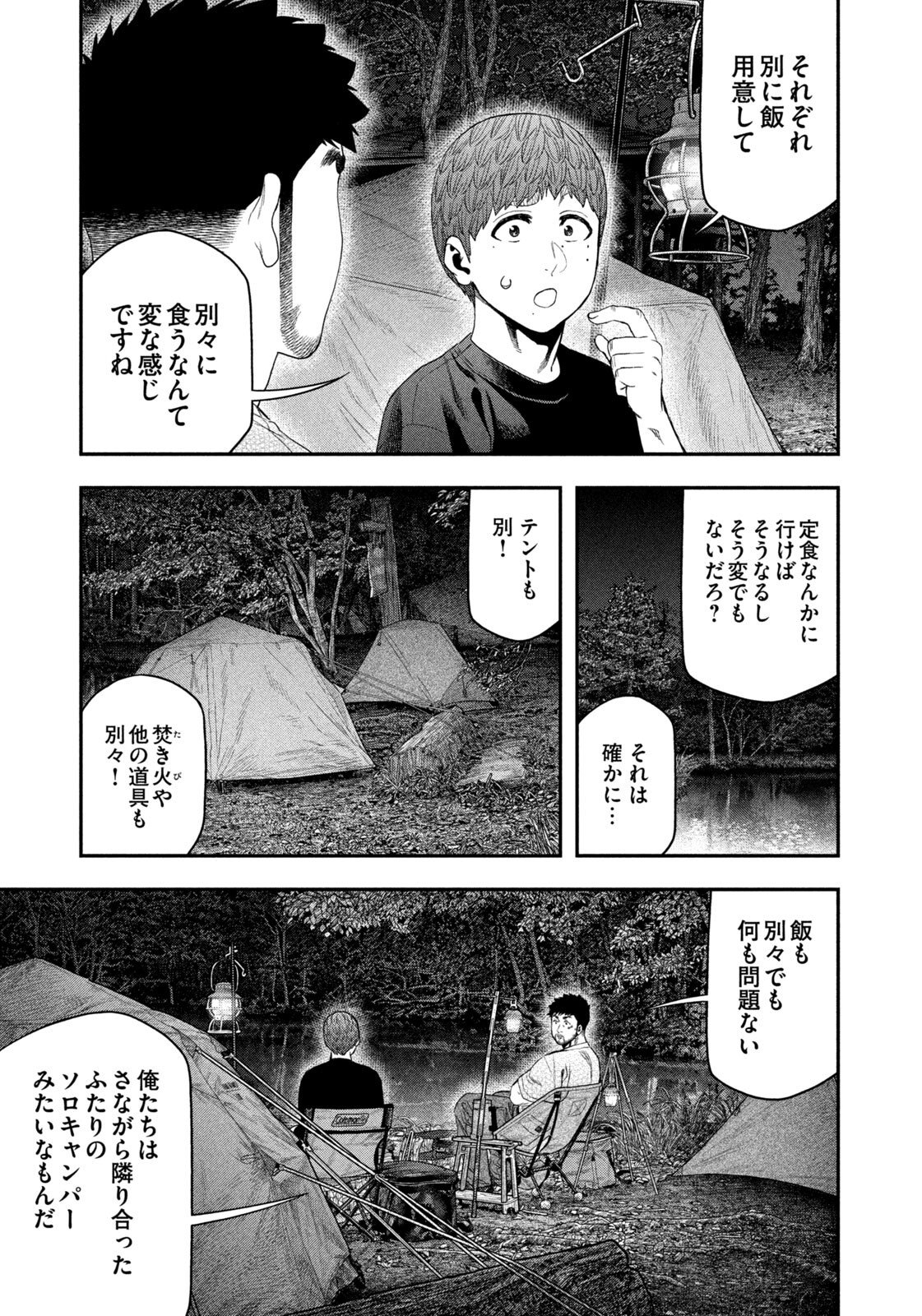 Futari Solo Camp Chap 161 - Next Chap 162