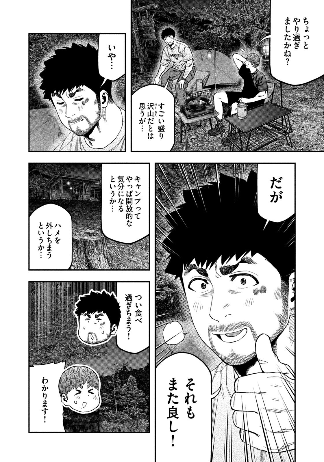 Futari Solo Camp Chap 162 - Next Chap 163