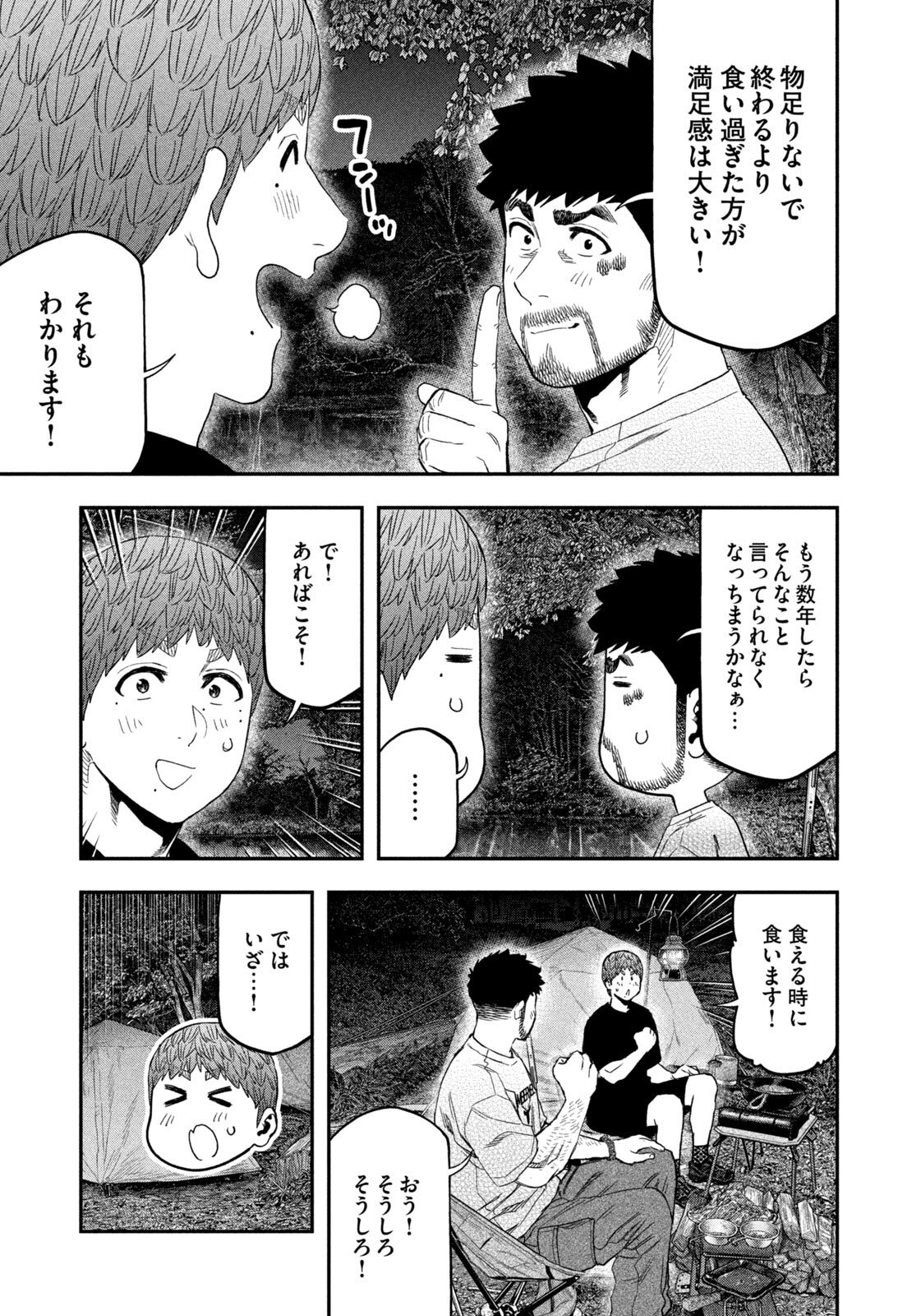 Futari Solo Camp Chap 162 - Next Chap 163