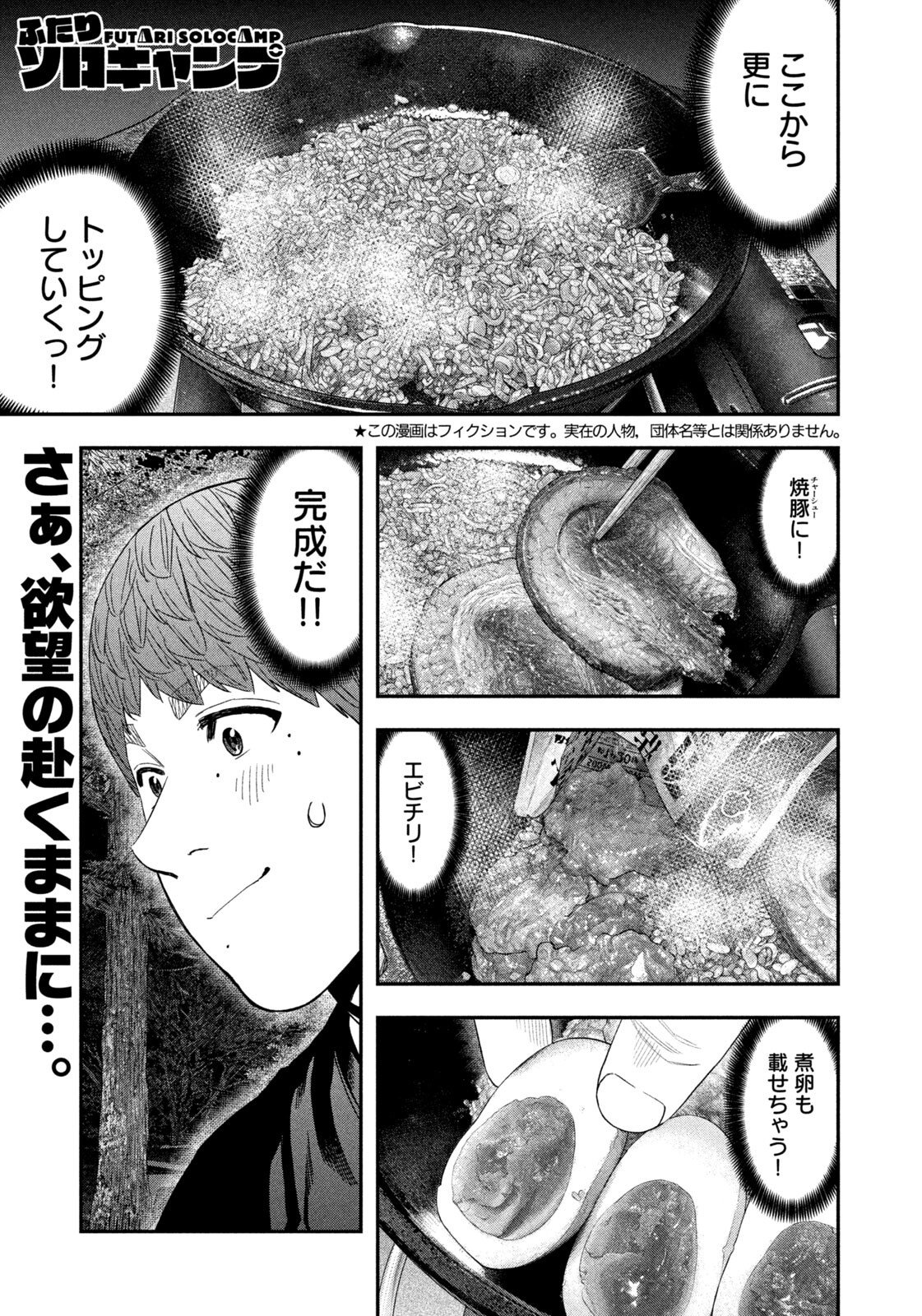 Futari Solo Camp Chap 162 - Next Chap 163