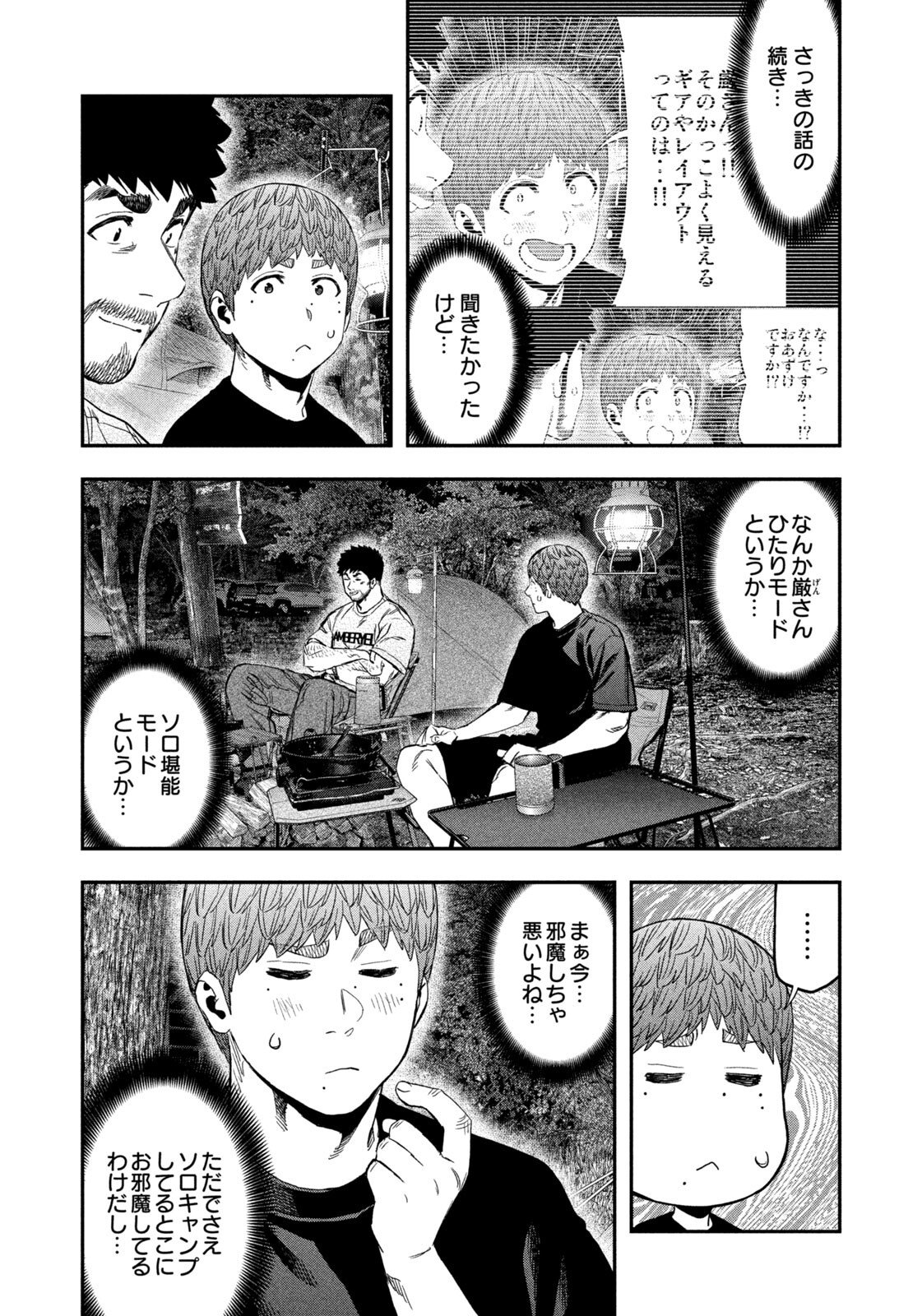 Futari Solo Camp Chap 162 - Next Chap 163