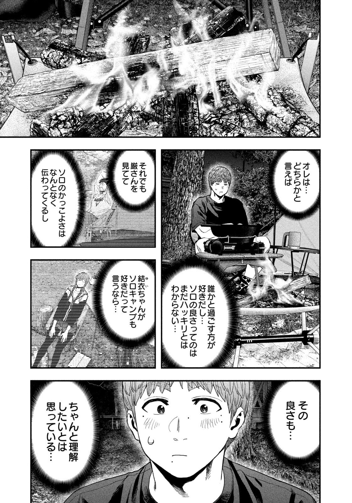 Futari Solo Camp Chap 162 - Next Chap 163