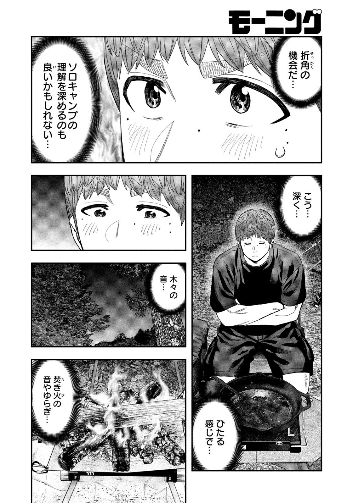 Futari Solo Camp Chap 162 - Next Chap 163