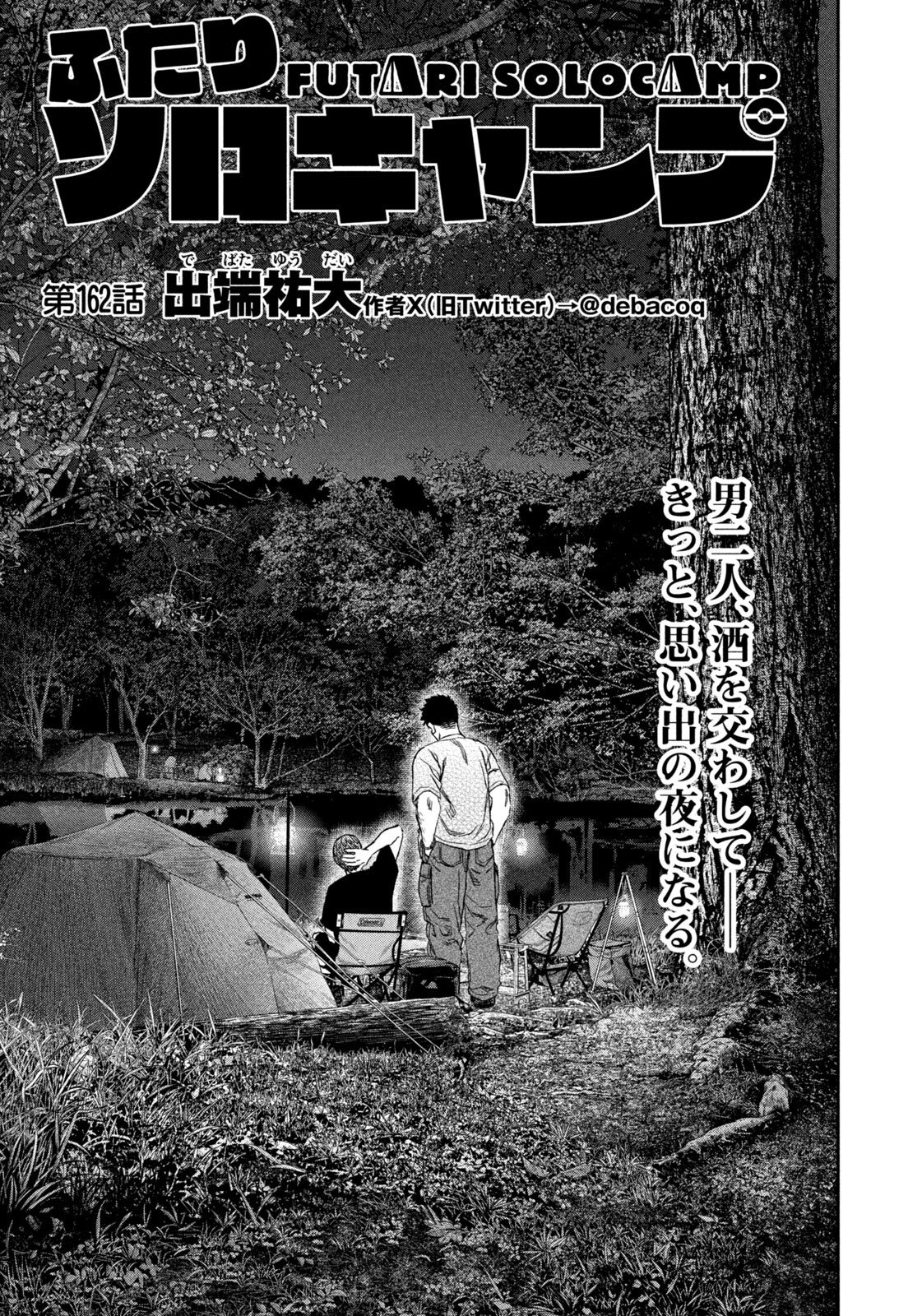 Futari Solo Camp Chap 162 - Next Chap 163